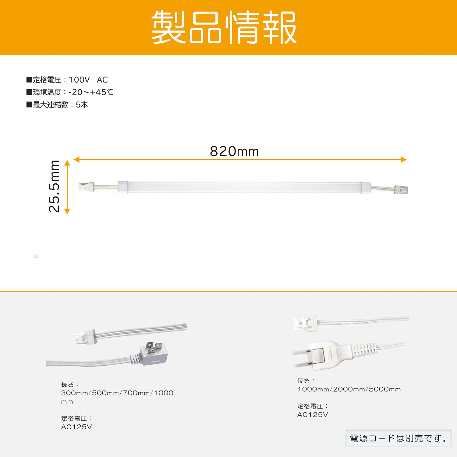 Amazon | 【AMZTSCFC820YE】LED棚下ライト オレンジ AC100V 全長820mm